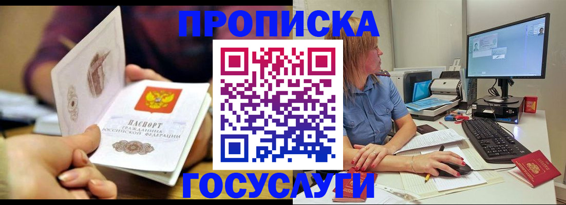 прописка ребенка в Завитинске