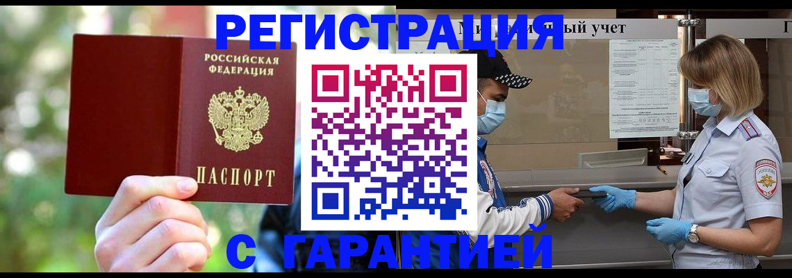 временная регистрация для школы в Завитинске