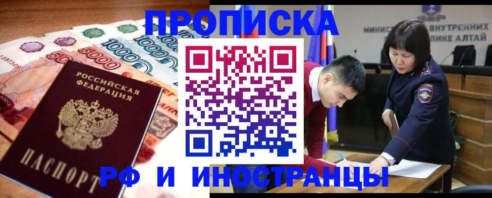 прописка от собственника в Завитинске