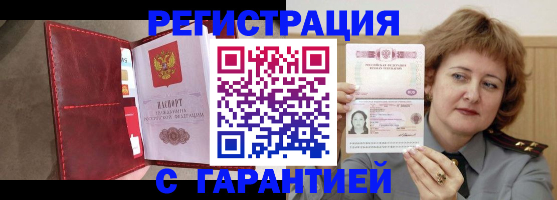 временная регистрация в Завитинске